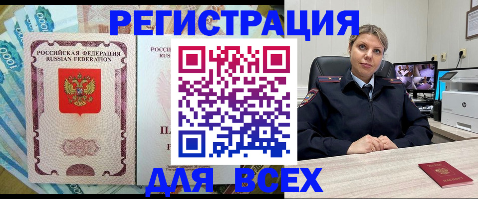 прописка в Нижнекамске